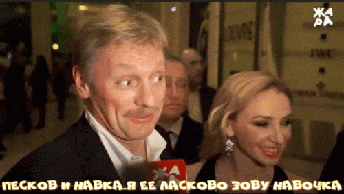 PESKOV-I-NAVKA.gif