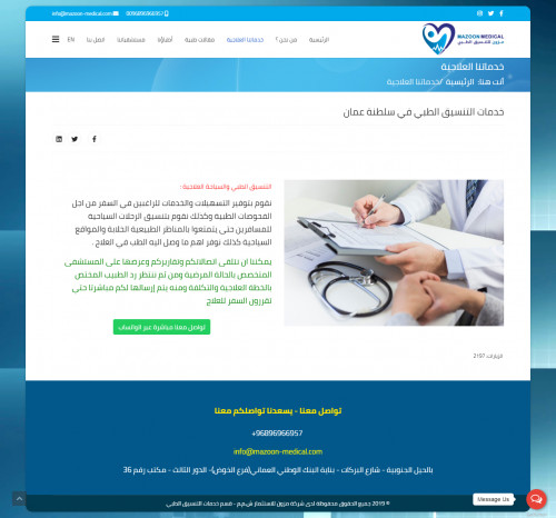 screencapture-mazoon-medical-index-php-our-service-2020-12-11-17_05_38.jpg